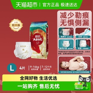 4片装 碧芭宝贝大鱼海棠婴儿纸尿裤 L码