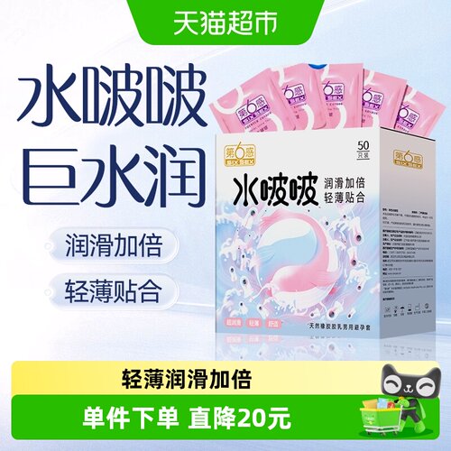 第6感水啵啵超薄水润套50片
