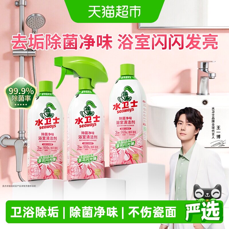 水卫士除菌净味浴室清洁剂卫生间除垢墙面去污玻璃顽固水垢清洗剂