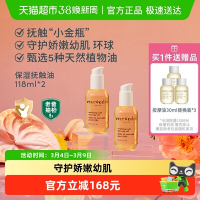 Evereden安唯伊润肤油