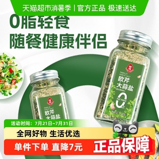 包郵 蓮花0脂復合調味料歐芹大蒜鹽150g煮菜輕食西餐牛排燒烤烘焙