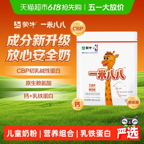 蒙牛一米八八儿童奶粉乳铁蛋白