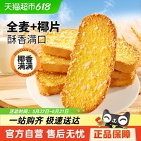 甄磨坊全麥椰香面包干