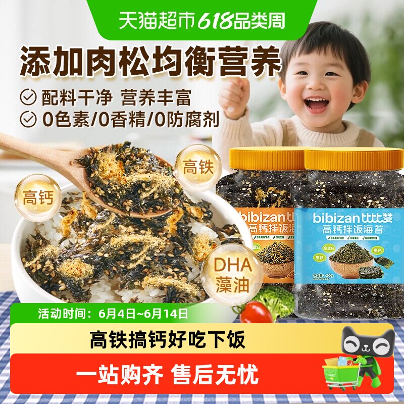 比比赞高钙拌饭海苔碎肉松味芝麻寿司紫菜碎儿童营养拌饭即食零食