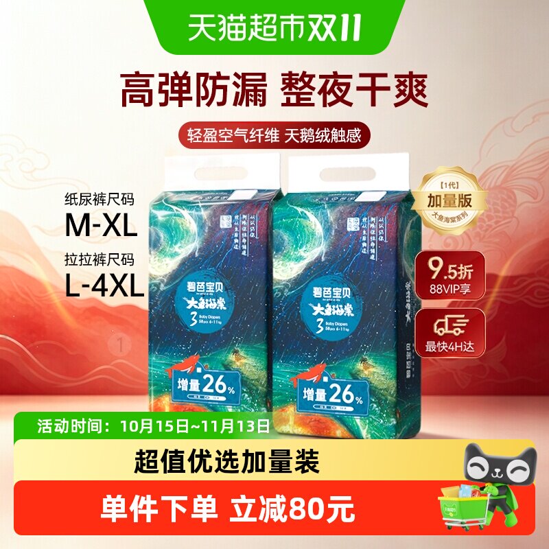 加量装碧芭宝贝大鱼海棠超薄透气纸尿裤拉拉裤干爽防漏尺码任选