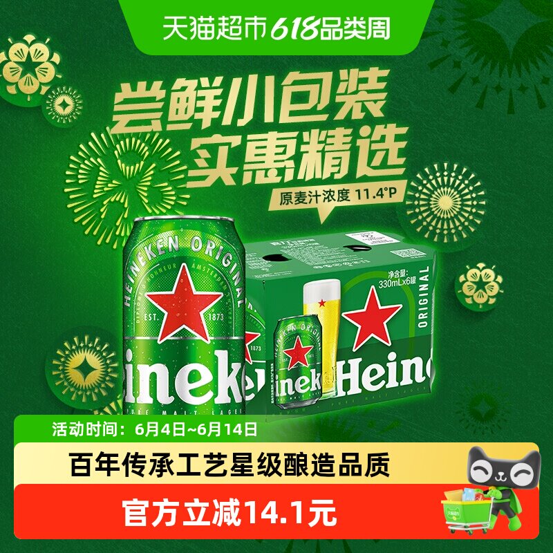Heineken/喜力经典啤酒330ml*6罐天然原料无添加小罐版本混发