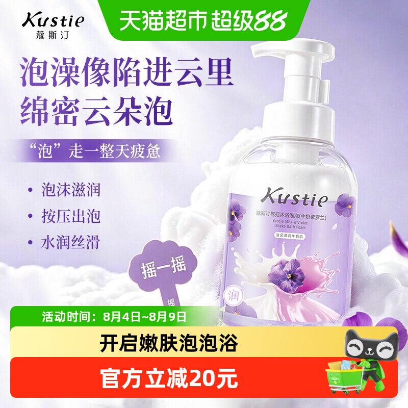 华晨宇代言蔻斯汀牛奶紫罗兰云朵泡泡沐浴露香氛滋润清洁沐浴