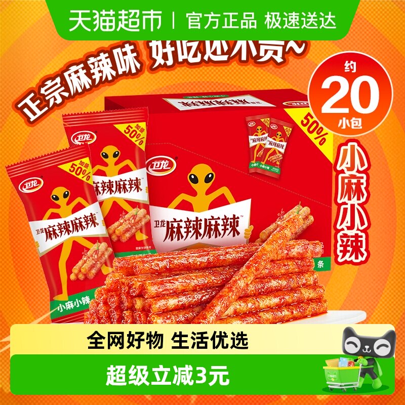 【加量不加价】卫龙麻辣辣条小麻小辣解馋辣棒零食豆干礼盒20小包