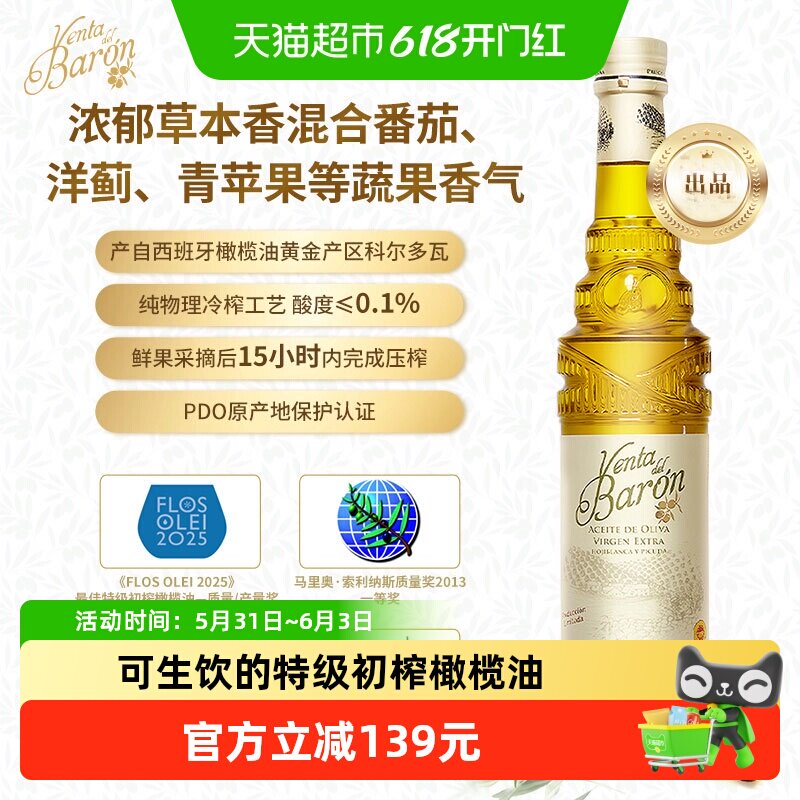 品利西班牙原装进口男爵PDO冷榨特级初榨橄榄油纯天然生饮100ml