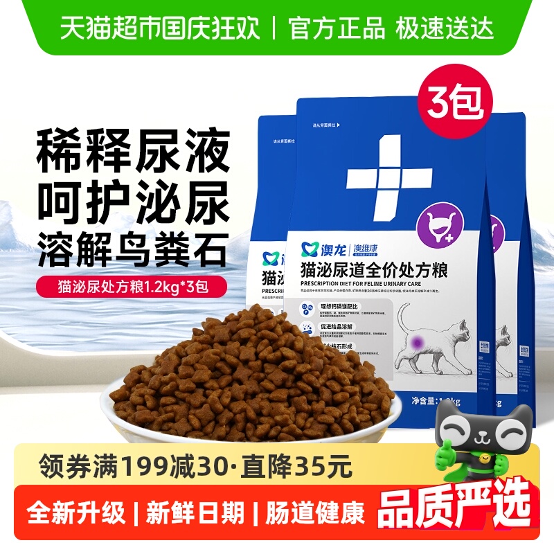 澳龙猫泌尿护理处方粮