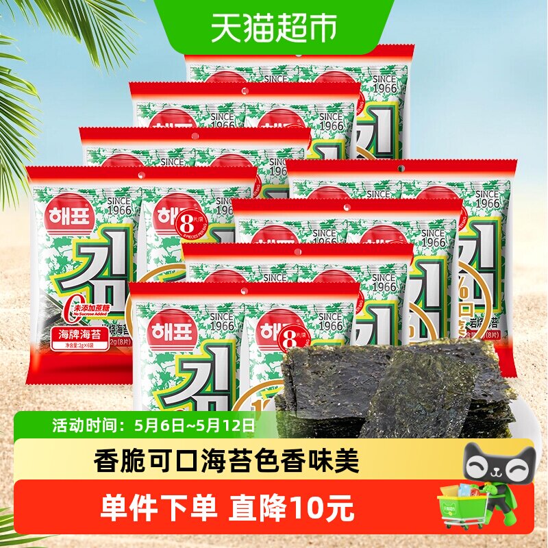 韩国进口干紫菜海牌烤海苔原味海产品即食海苔2g*48袋休闲零食