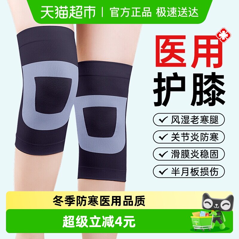 界面医疗护膝保暖男女士老年人关节老寒腿换季防护薄款空调房防寒