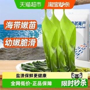 赶海弟盐渍海带苗嫩新鲜小海带200g火锅凉拌海带芽小苗非干货特产