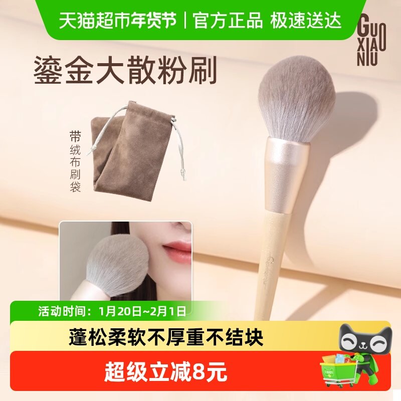 郭小妞鎏金散粉刷大号超大蓬松蜜粉定妆刷粉底软毛腮红粉饼修容刷,彩妆/香水/美妆工具,化妆刷,淘宝优惠券,粉丝福利购,淘宝优惠卷