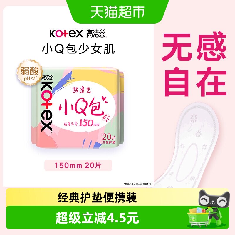 高洁丝棉柔透气护垫150mm*20片图片