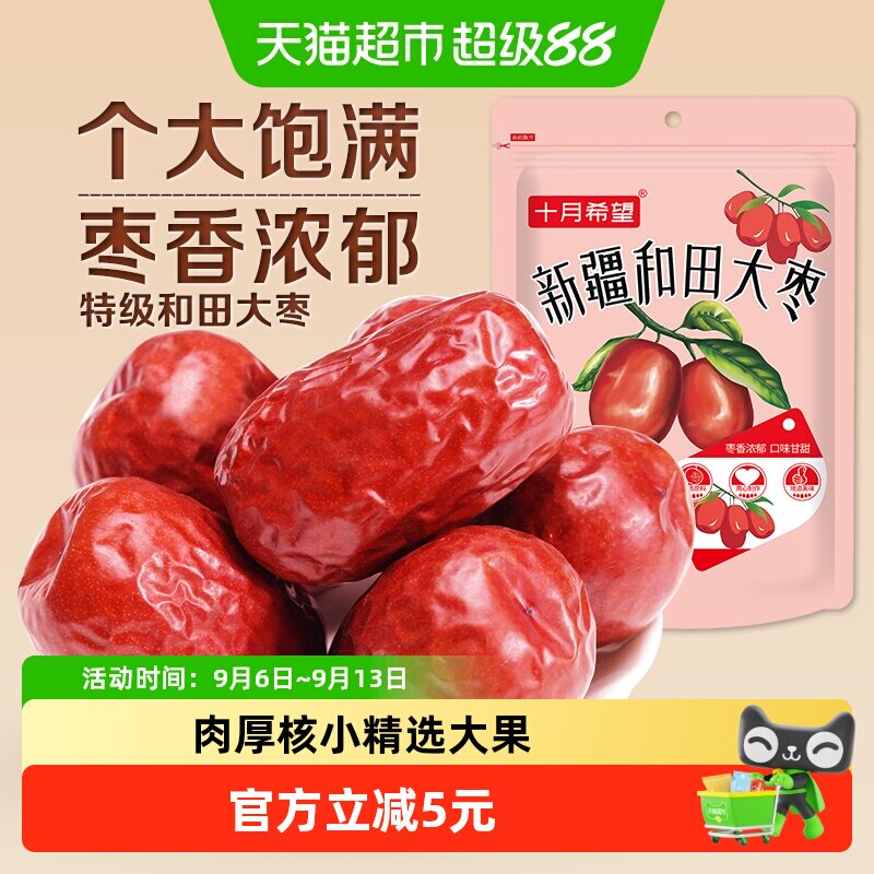 十月希望新疆和田大枣1kg特级红枣免洗即食果干休闲零食特产骏枣