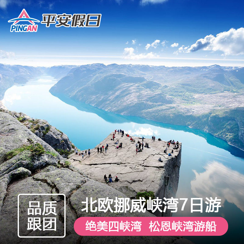 欧洲旅游 北欧挪威峡湾精华7天6晚奥斯陆往返中文导游