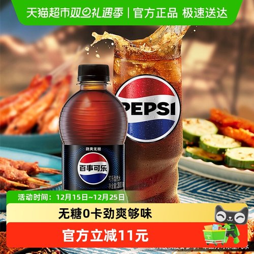 百事可乐无糖碳酸饮料