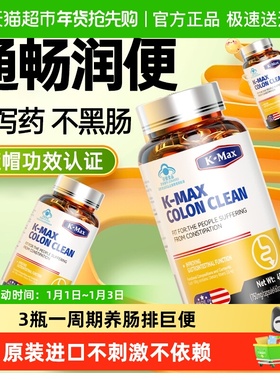 康麦斯KMAX便秘润肠通便膳食改善胃肠道功能第七代倍能清原装进口