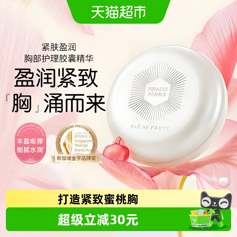 BledeFonty枫缇精华油蜜桃紧肤盈润美胸部护理按摩紧致精油