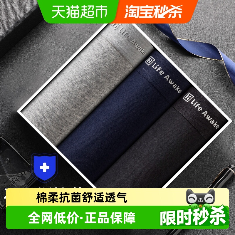 海澜之家新款纯棉抗菌男士内裤
