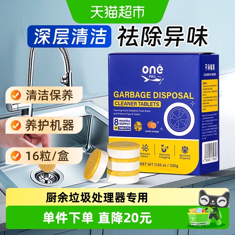 厨余垃圾处理器清洁剂泡腾片厨房粉碎机管道清洁块除臭清洗去异味
