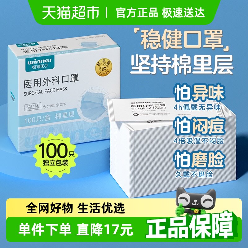 稳健棉里层一次性医用外科口罩蓝色三层防护舒适透气成人独立装