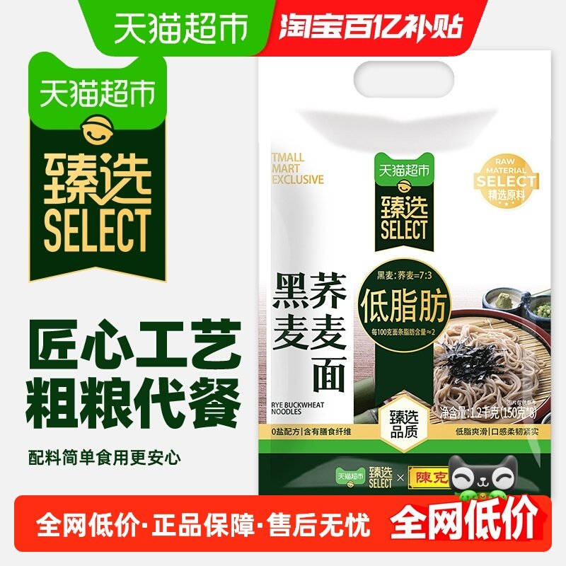 【臻选】陈克明黑荞麦面条细条型低脂高饱腹劲道爽滑无盐配方粗粮