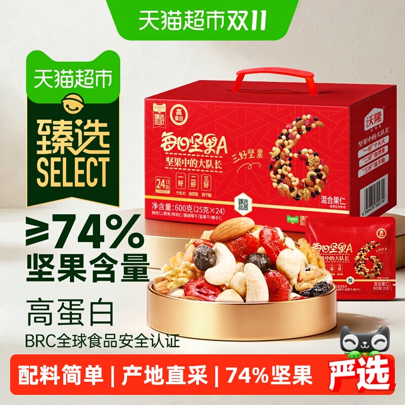 猫超臻选每日坚果600g混合干果腰果孕妇休闲零食礼盒炒货