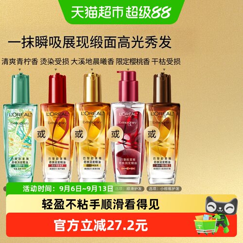欧莱雅小金瓶一抹微醺护发精油