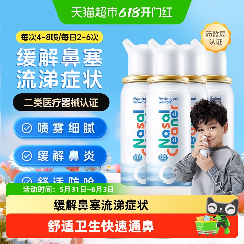 诺斯清生理性鼻腔海盐水洗鼻器鼻塞过敏性鼻炎喷雾儿童婴幼儿鼻喷