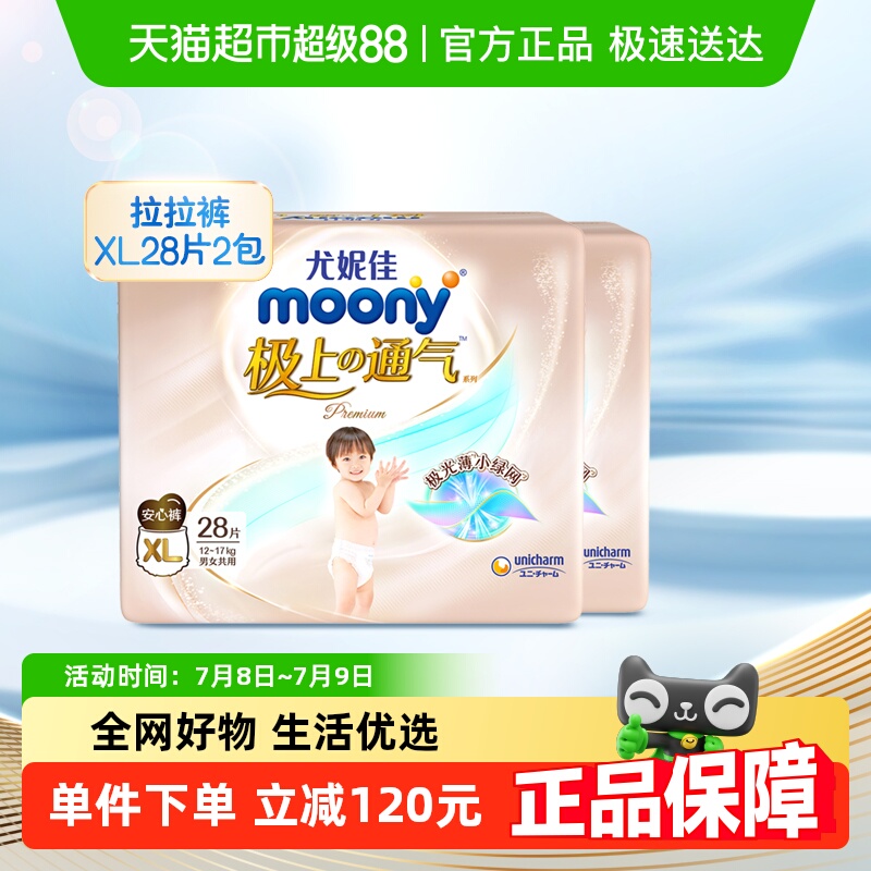 moony极上通气超薄纸尿裤