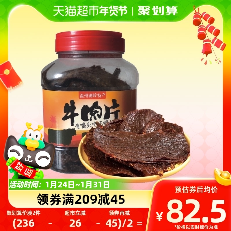 天一角大片黄牛肉干温州湖岭特产原味458g*1罐