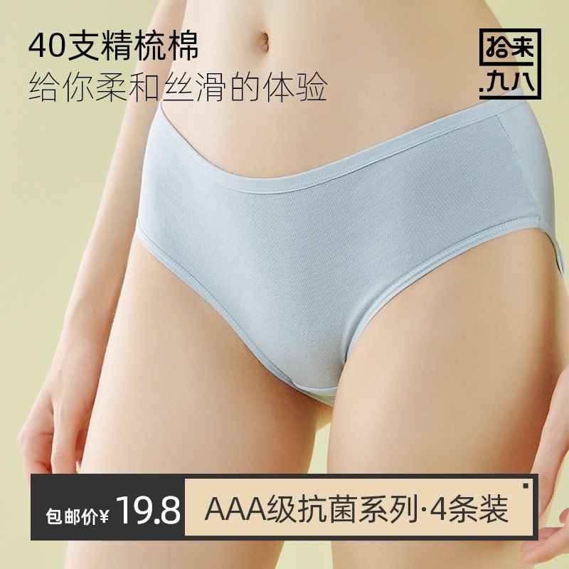 3【拾来九八】4条女士内裤精梳棉通勤纯色4条装纯棉裆部抗菌