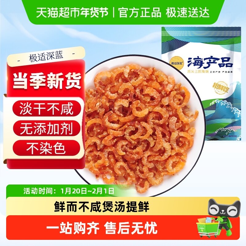 金钩海米虾米干货小虾米大虾仁开洋干货即食海产品非虾干海鲜,水产肉类/新鲜蔬果/熟食,金钩海米/虾仁干,淘宝优惠券,粉丝福利购,淘宝优惠卷