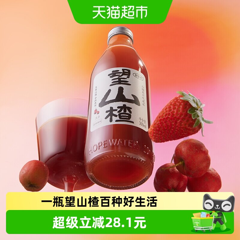 好望水果汁气泡水望山楂汁碳酸饮料草本健康解腻包装随机