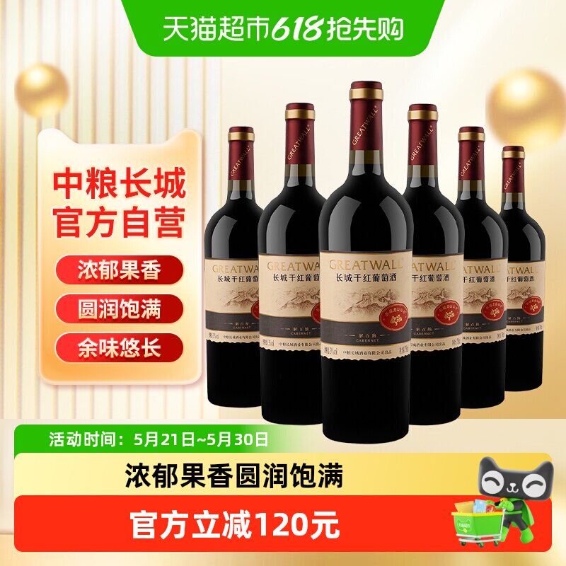 中粮长城干红葡萄酒红酒山谷高级解百纳整箱装送礼婚宴
