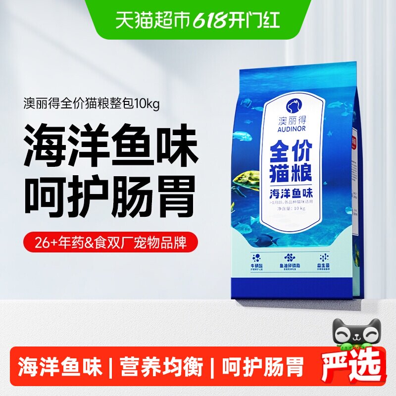 雷米高澳丽得猫粮通用10kg猫粮海洋鱼味成猫幼猫增肥鱼肉20斤装