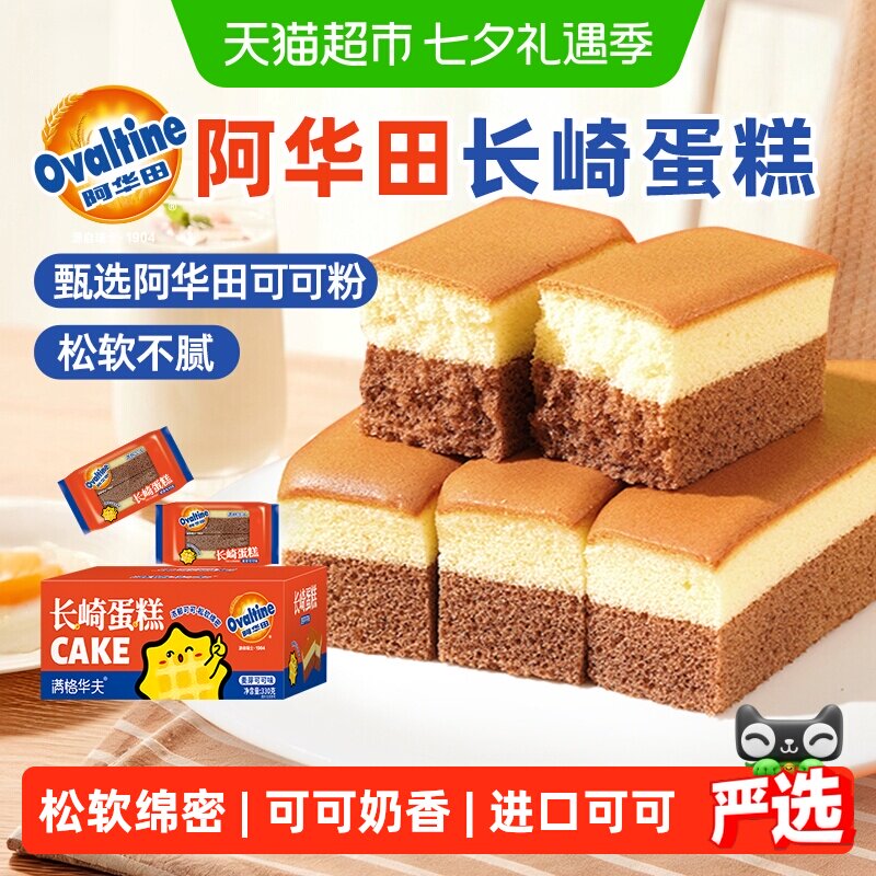 阿华田可可长崎蛋糕点心手撕软面包小零食品整箱营养儿童早餐学生