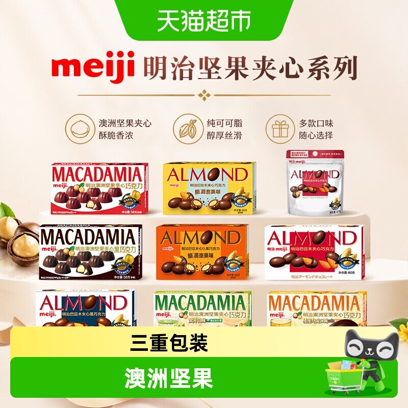 Meiji明治澳洲坚果夹心黑巧图片