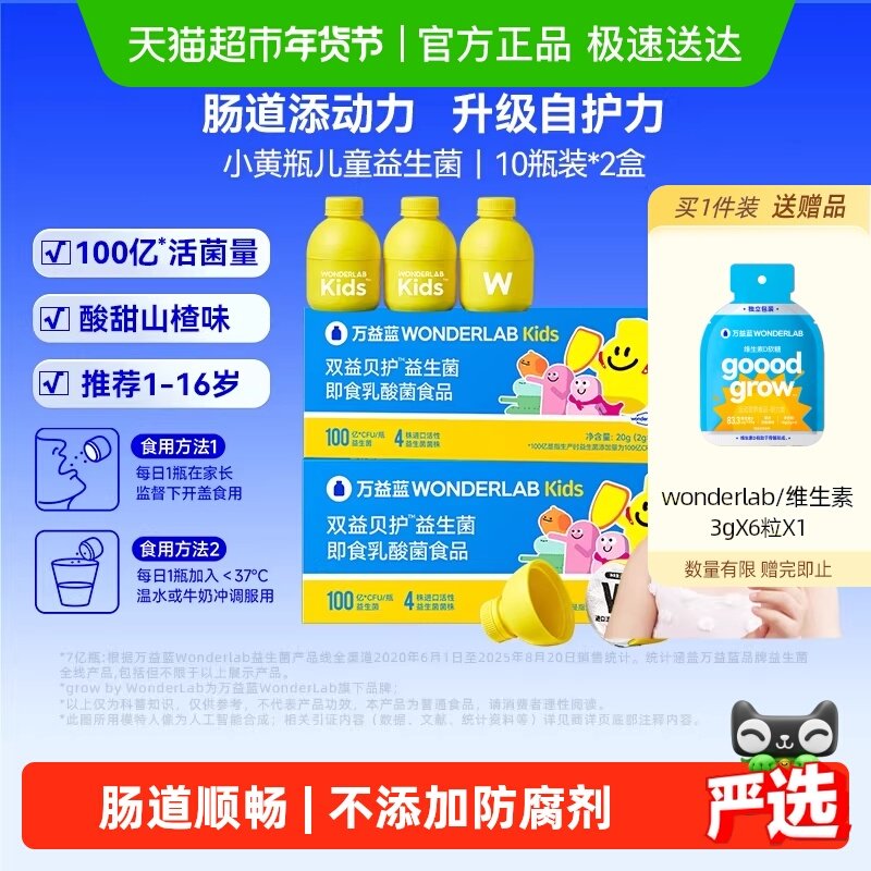 万益蓝WonderLab小黄瓶100亿儿童益生菌肠胃肠道呵护双歧杆菌