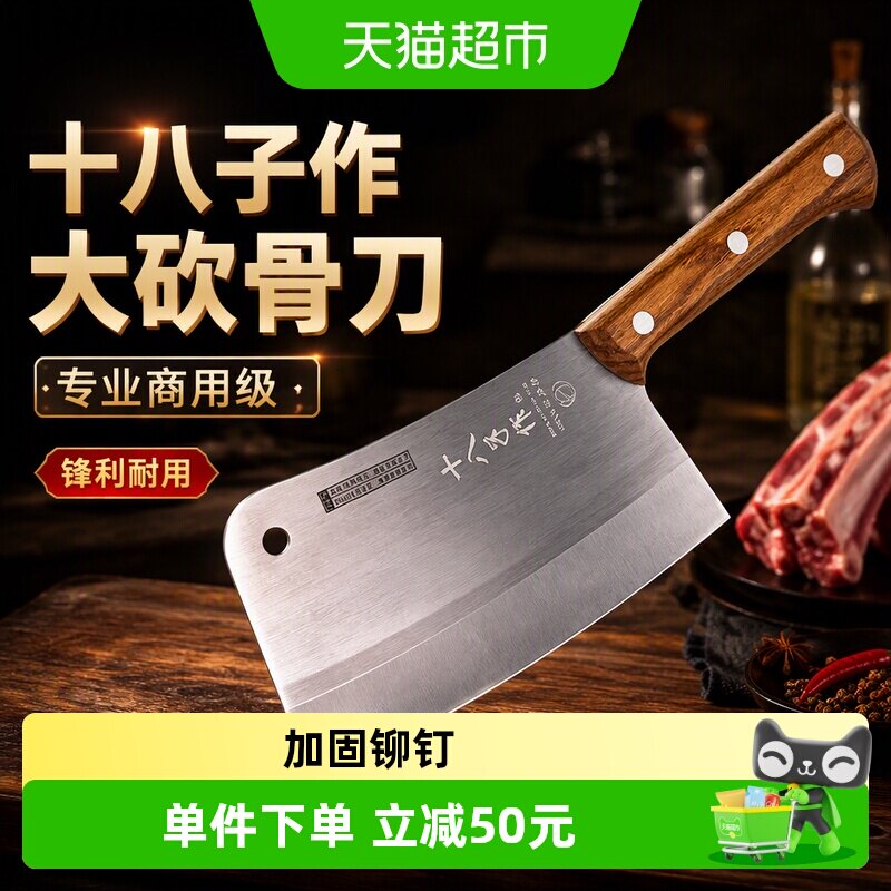 十八子作手工锻打人体工学斩骨刀图片