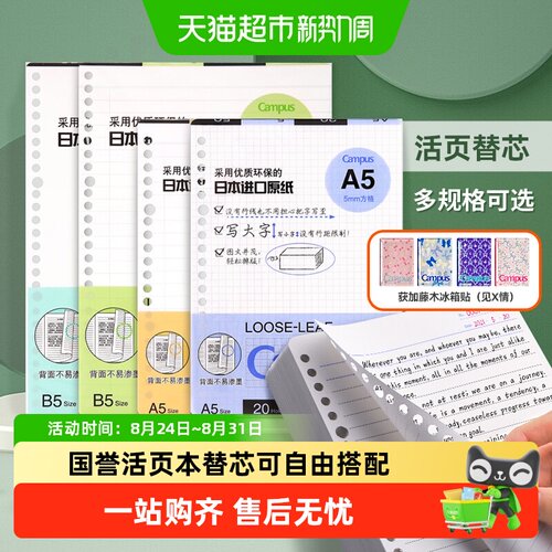 国誉A5活页替芯双面书写白度柔和
