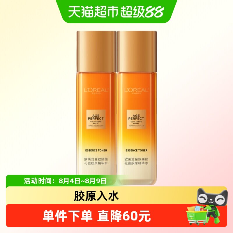 欧莱雅小蜜罐精华水直补胶原