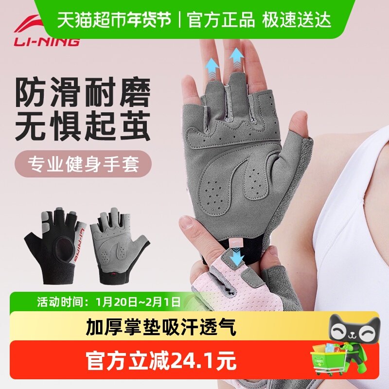 李宁运动健身手套防起茧撸铁运动防滑男女力量器械训练半指护掌,运动/瑜伽/健身/球迷用品,健身手套/助力带,淘宝优惠券,粉丝福利购,淘宝优惠卷