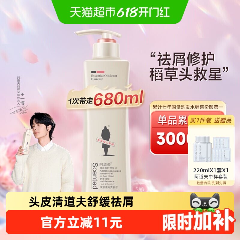 下拉详情页享更多优惠阿道夫控油清爽去屑滋润洗发水精油柔顺亮泽