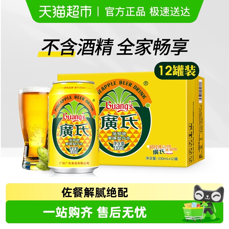 广氏0酒精果味啤酒330ml×12罐