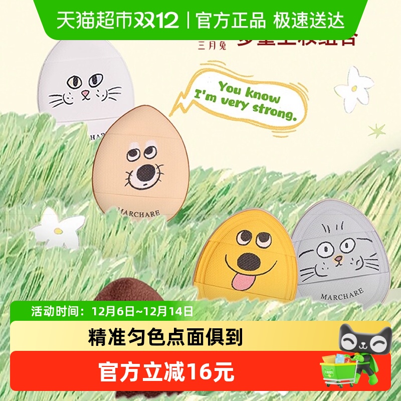 三月兔植绒拇指粉扑不吃粉