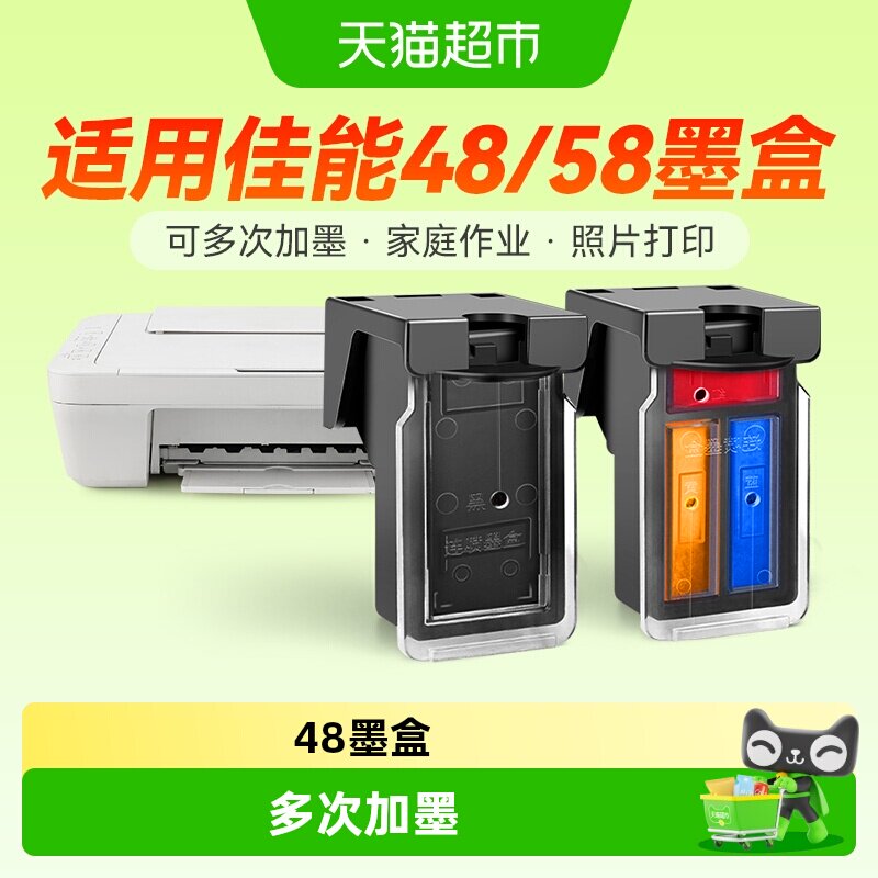彩格佳能PG48墨盒E478打印机图片
