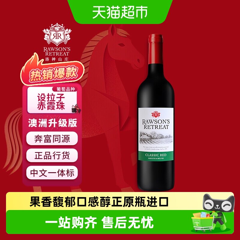洛神山庄澳洲原瓶进口经典干红葡萄酒口感醇正升级版中文一体背标